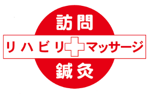 訪問マッサージ店舗