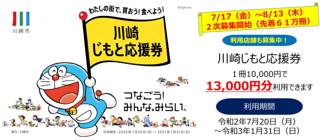 川崎じもと応援券のご利用が可能な店舗 ドクターネイル爪革命