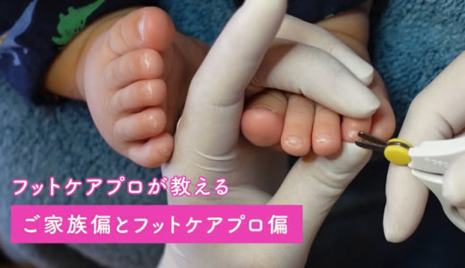 赤ちゃんや小さなお子さまの爪の切り方