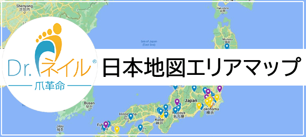 ドクターネイル爪革命日本全国エリアMAP