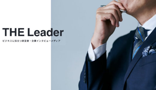 THE Leaderにて飯田正人のインタビュー記事が掲載されました
