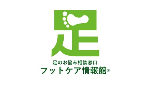 フットケア情報館 西大井店　