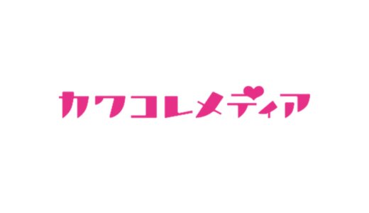 「ドクターネイル爪革命」が「カワコレメディア」に取材されました