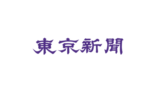 川崎駅前店が東京新聞に取り上げられました。