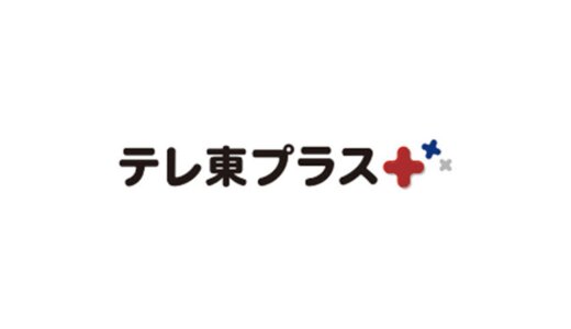 『世界のフットケア情報館®︎』が、テレ東プラスに掲載されました。