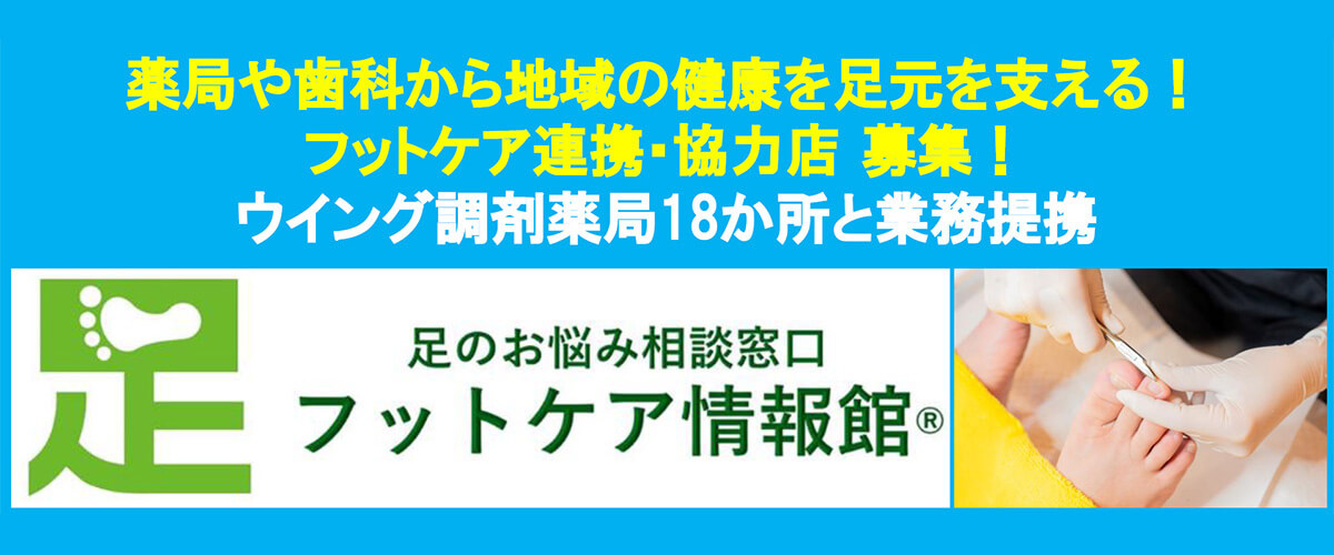 フットケア情報館のスライドショー