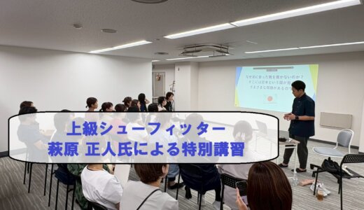 【特別勉強会を開催しました】