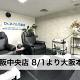 ドクターネイル爪革命 大阪本店誕生